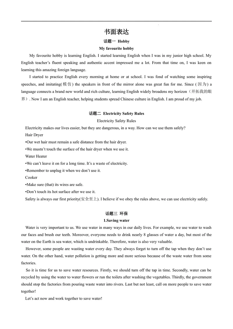 《专题8.书面表达--2021-2022学年七年级下学期英语期末复习手册（牛津深圳版）（教师版）_初中全科目同步习题+精品试卷（7-9年级）_25秋初中英语《同步习题+精品试卷》_七年级下册》第1页预览