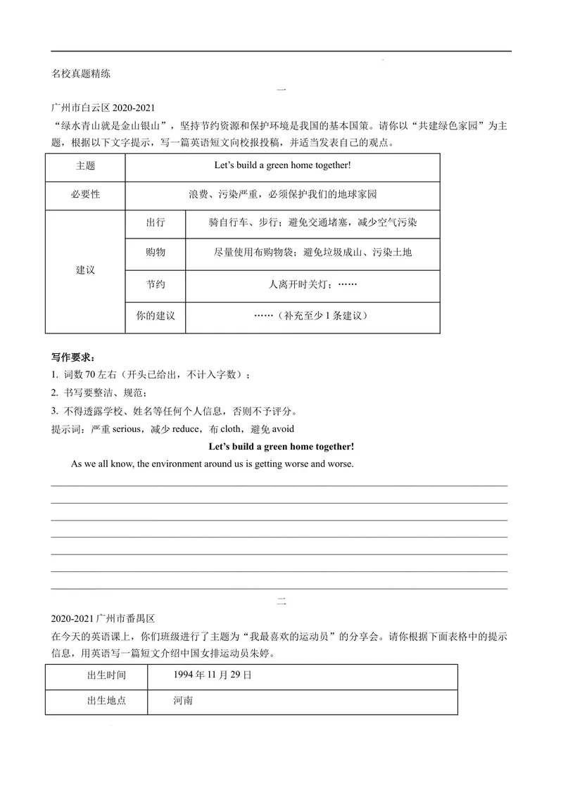 《专题8.书面表达--2021-2022学年七年级下学期英语期末复习手册（牛津深圳版）（教师版）_初中全科目同步习题+精品试卷（7-9年级）_25秋初中英语《同步习题+精品试卷》_七年级下册》第3页预览