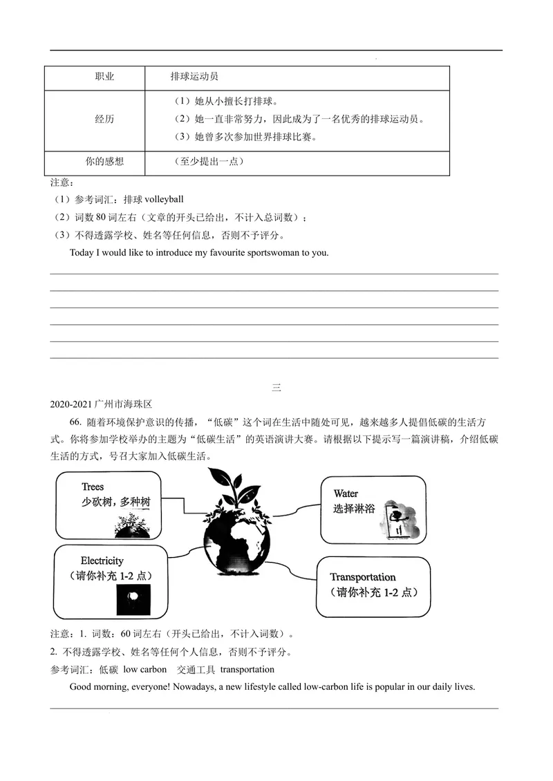 《专题8.书面表达--2021-2022学年七年级下学期英语期末复习手册（牛津深圳版）（教师版）_初中全科目同步习题+精品试卷（7-9年级）_25秋初中英语《同步习题+精品试卷》_七年级下册》第4页预览