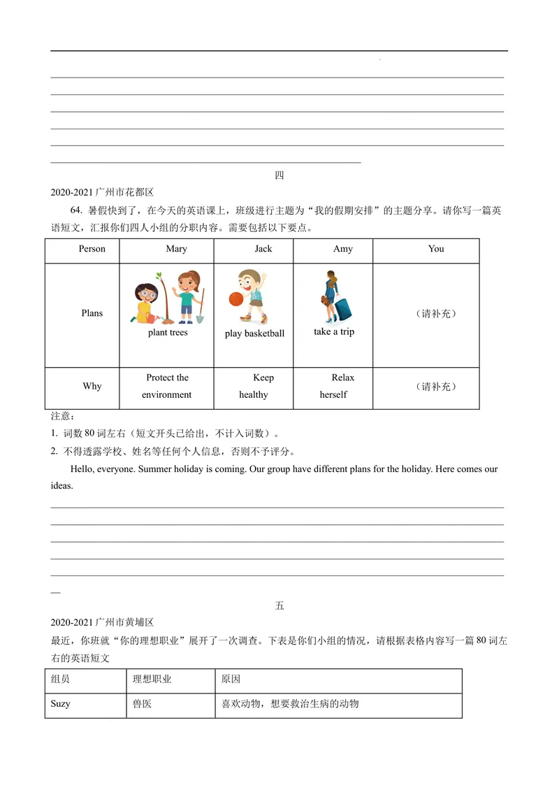 《专题8.书面表达--2021-2022学年七年级下学期英语期末复习手册（牛津深圳版）（教师版）_初中全科目同步习题+精品试卷（7-9年级）_25秋初中英语《同步习题+精品试卷》_七年级下册》第5页预览