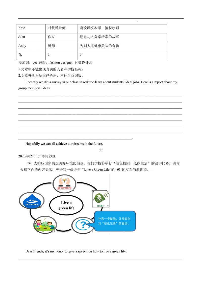 《专题8.书面表达--2021-2022学年七年级下学期英语期末复习手册（牛津深圳版）（教师版）_初中全科目同步习题+精品试卷（7-9年级）_25秋初中英语《同步习题+精品试卷》_七年级下册》第6页预览