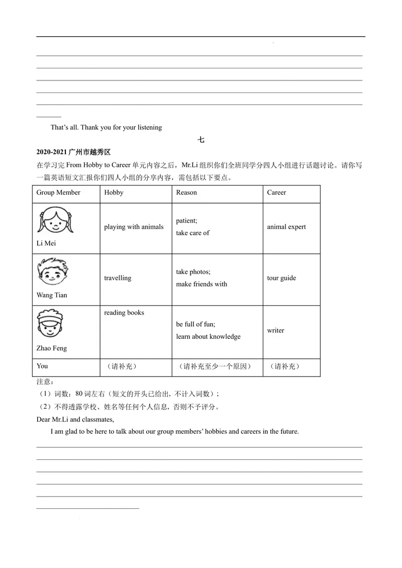 《专题8.书面表达--2021-2022学年七年级下学期英语期末复习手册（牛津深圳版）（教师版）_初中全科目同步习题+精品试卷（7-9年级）_25秋初中英语《同步习题+精品试卷》_七年级下册》第7页预览