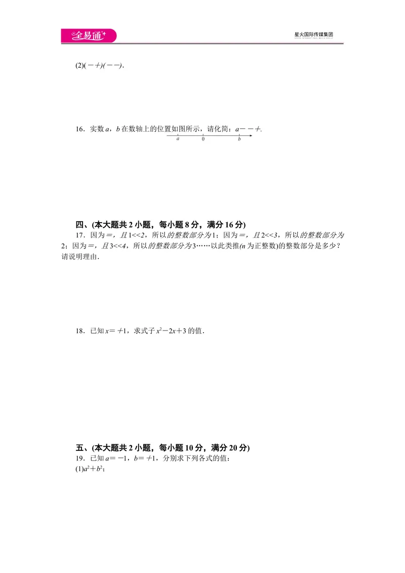 《全易通数学沪科版八年级下第16章测试题_初中全科目同步习题+精品试卷（7-9年级）_25秋初中数学《同步习题+精品试卷》_初中数学沪科版试卷_同步试题资源包_同步试题资源包（8B）》第2页预览