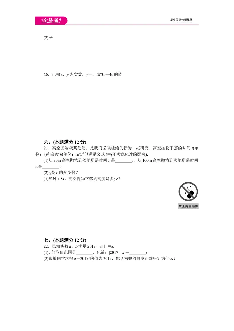 《全易通数学沪科版八年级下第16章测试题_初中全科目同步习题+精品试卷（7-9年级）_25秋初中数学《同步习题+精品试卷》_初中数学沪科版试卷_同步试题资源包_同步试题资源包（8B）》第3页预览