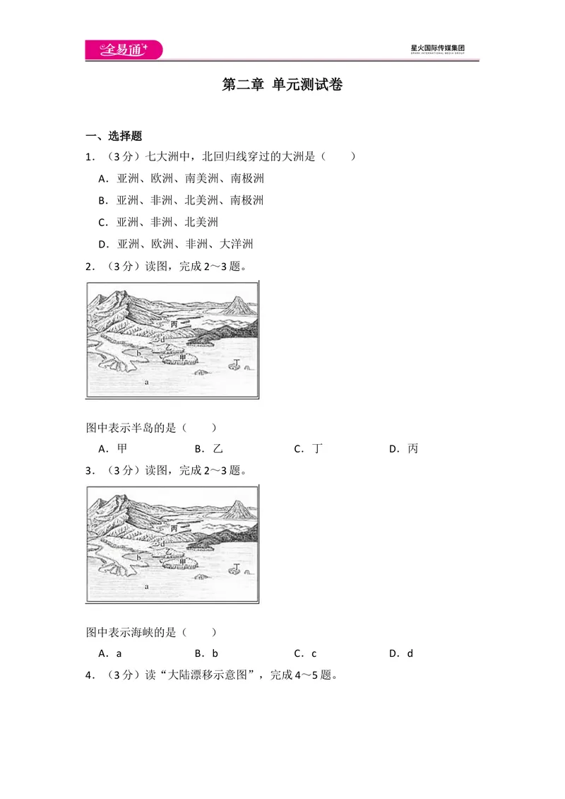 《全易通地理人教版七年级上第二章测试题_初中全科目同步习题+精品试卷（7-9年级）_25秋初中地理《同步习题+精品试卷》_《同步试题》_人教版_同步试题资源包（7A）》第1页预览