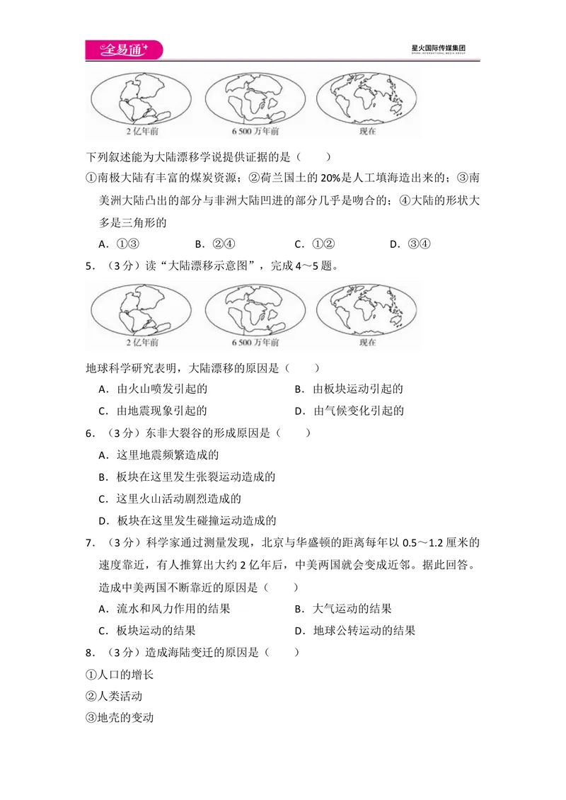 《全易通地理人教版七年级上第二章测试题_初中全科目同步习题+精品试卷（7-9年级）_25秋初中地理《同步习题+精品试卷》_《同步试题》_人教版_同步试题资源包（7A）》第2页预览