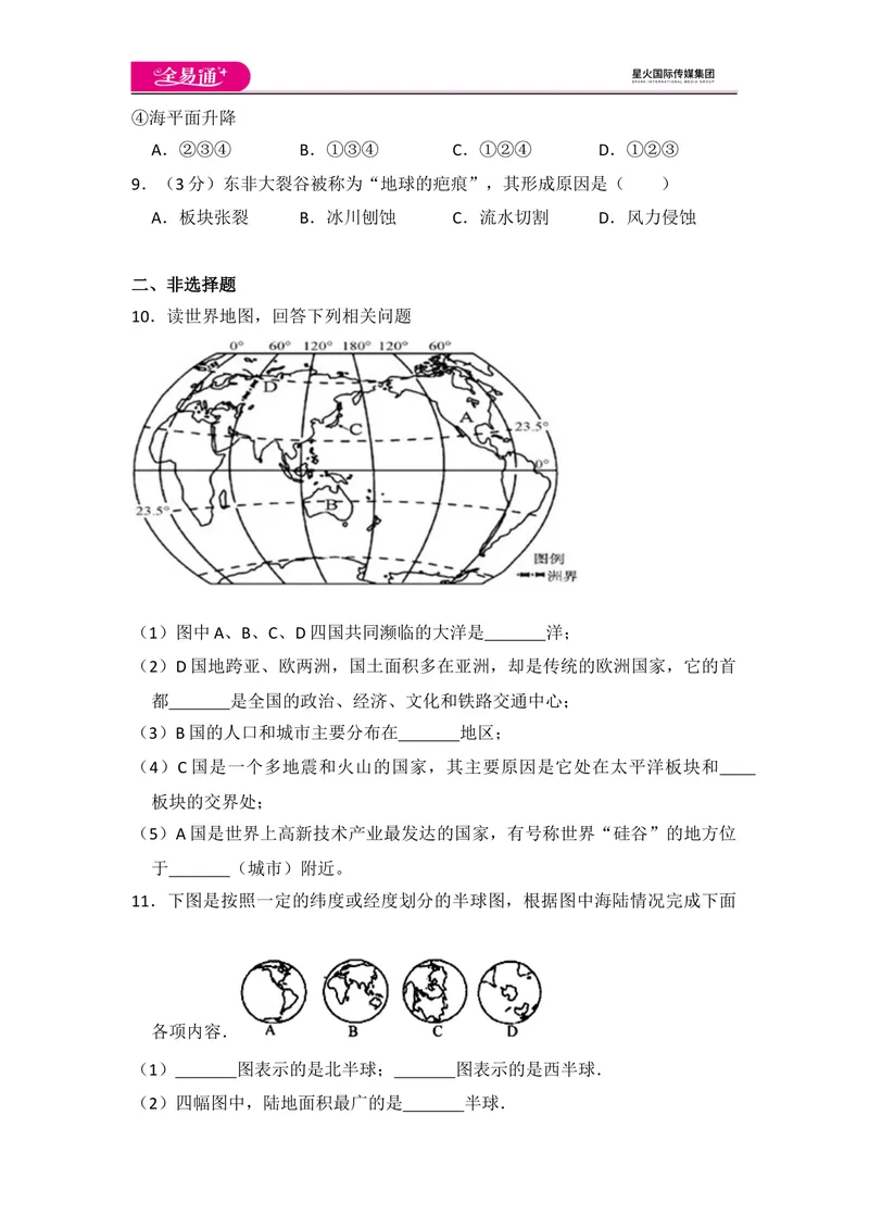 《全易通地理人教版七年级上第二章测试题_初中全科目同步习题+精品试卷（7-9年级）_25秋初中地理《同步习题+精品试卷》_《同步试题》_人教版_同步试题资源包（7A）》第3页预览