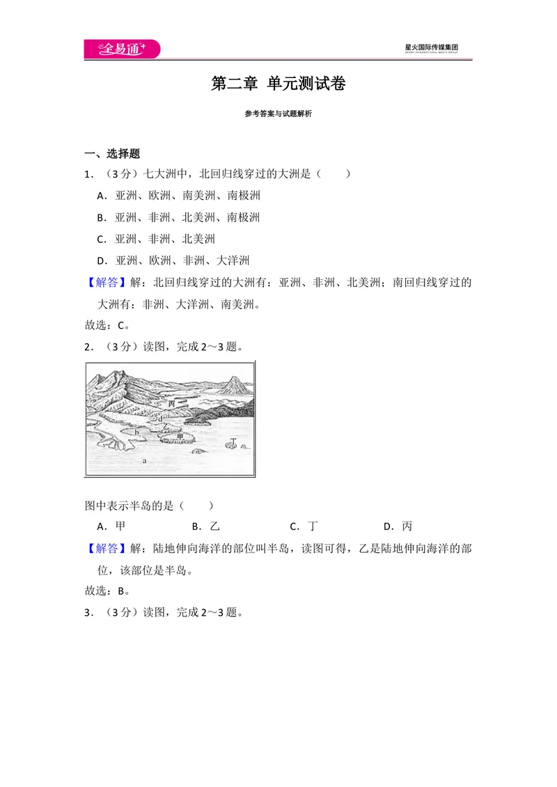 《全易通地理人教版七年级上第二章测试题_初中全科目同步习题+精品试卷（7-9年级）_25秋初中地理《同步习题+精品试卷》_《同步试题》_人教版_同步试题资源包（7A）》第5页预览