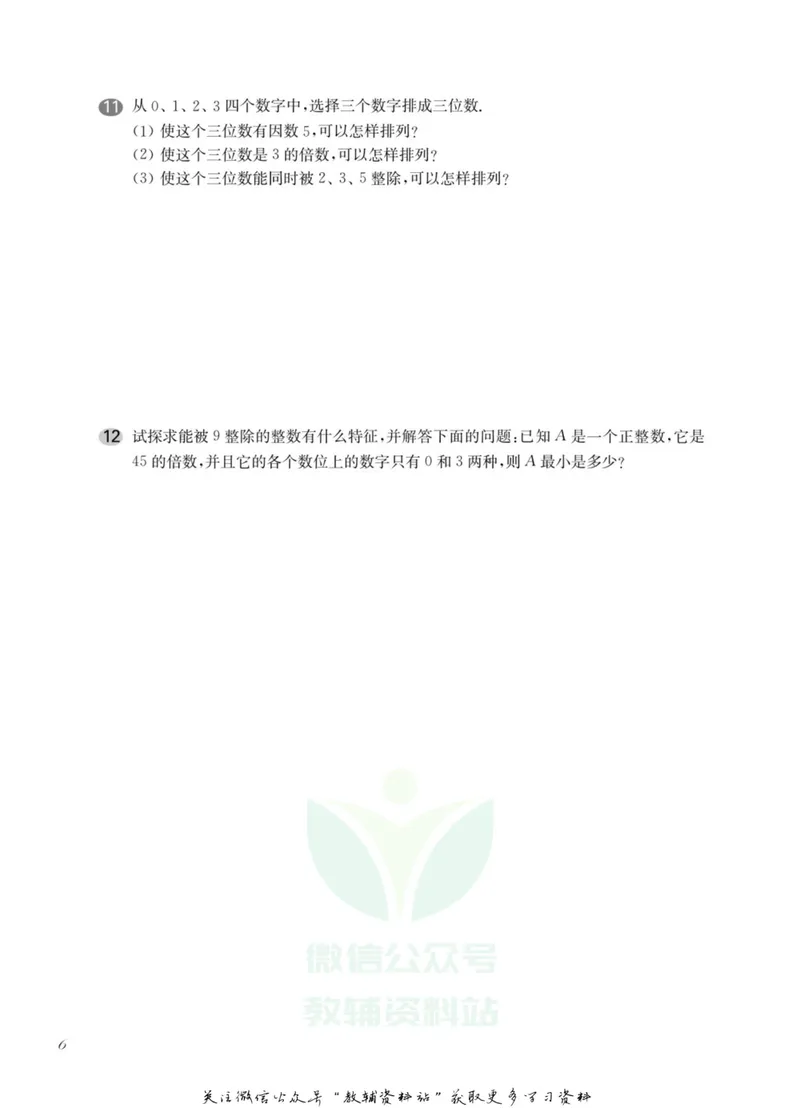 《一课一练6年级数学第一学期（沪教版）_初中全科目同步习题+精品试卷（7-9年级）_25秋初中数学《同步习题+精品试卷》_初中数学沪教版试卷_一课一练》第10页预览