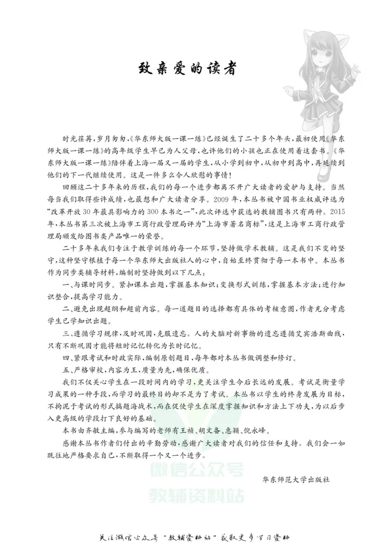 《一课一练6年级数学第一学期（沪教版）_初中全科目同步习题+精品试卷（7-9年级）_25秋初中数学《同步习题+精品试卷》_初中数学沪教版试卷_一课一练》第3页预览