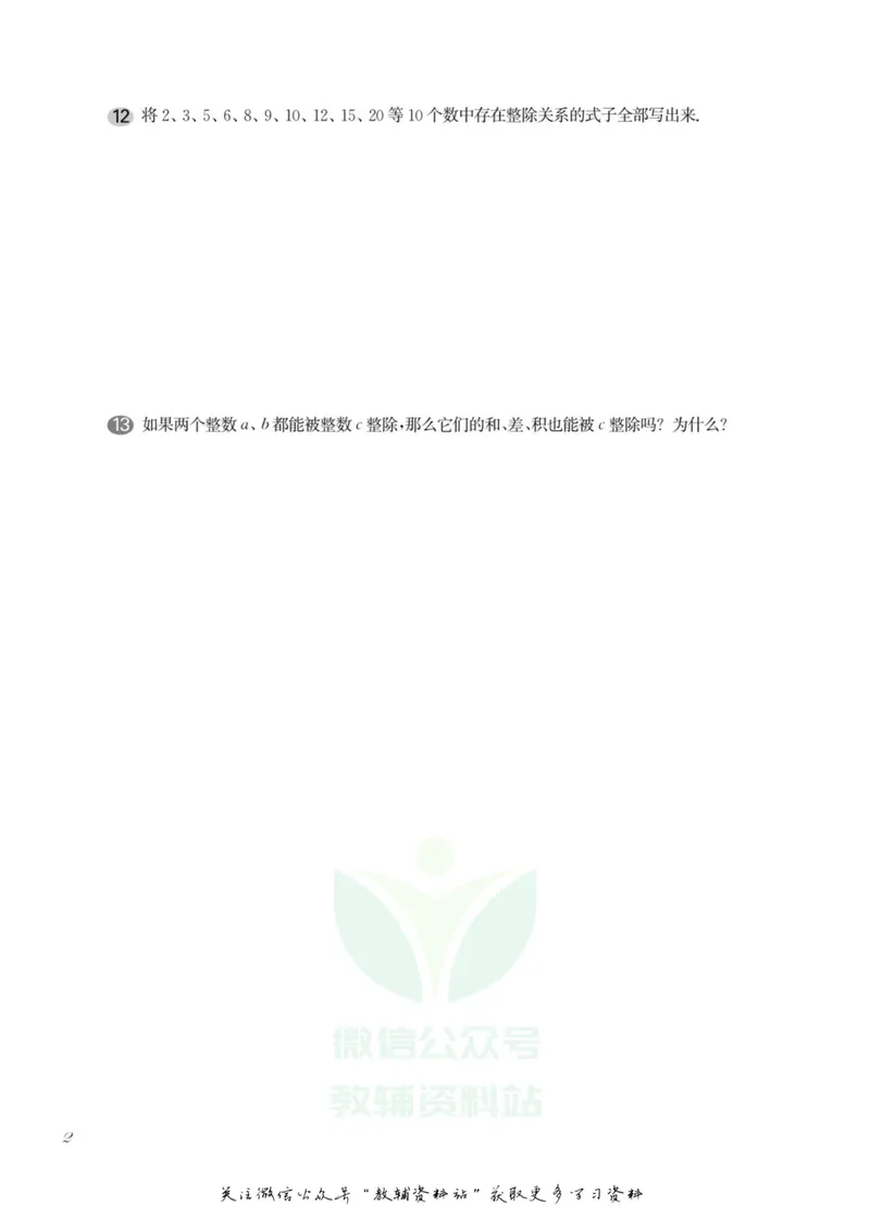 《一课一练6年级数学第一学期（沪教版）_初中全科目同步习题+精品试卷（7-9年级）_25秋初中数学《同步习题+精品试卷》_初中数学沪教版试卷_一课一练》第6页预览