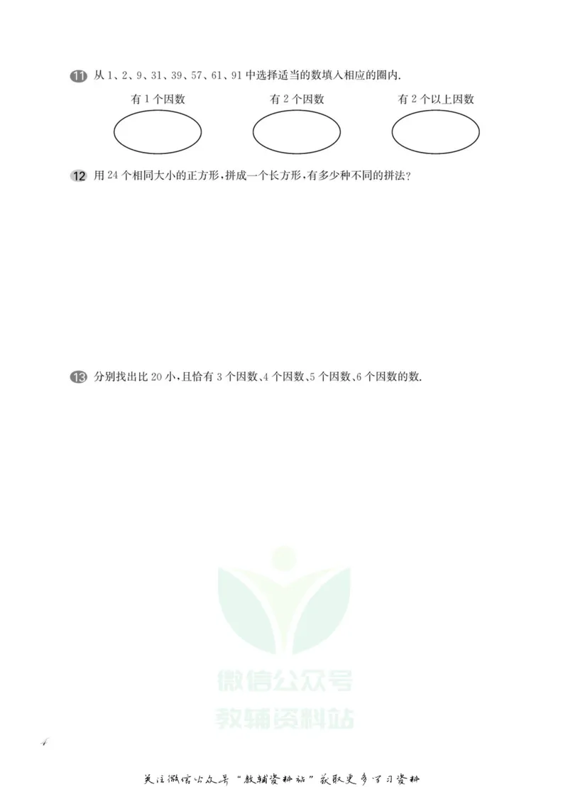《一课一练6年级数学第一学期（沪教版）_初中全科目同步习题+精品试卷（7-9年级）_25秋初中数学《同步习题+精品试卷》_初中数学沪教版试卷_一课一练》第8页预览
