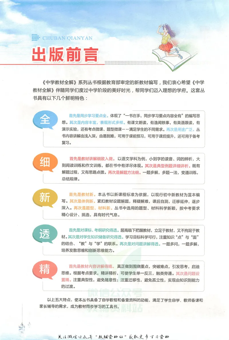 《中学教材全解八年级下册物理人教版_初中《教材全解》7-9年级上下册_初中物理《中学教材全解》8-9年级上下册》第4页预览
