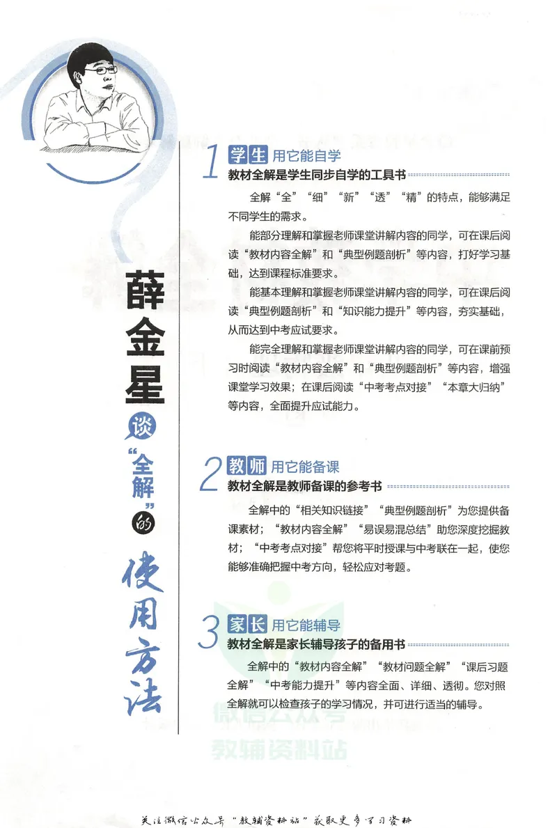 《中学教材全解八年级下册物理人教版_初中《教材全解》7-9年级上下册_初中物理《中学教材全解》8-9年级上下册》第6页预览