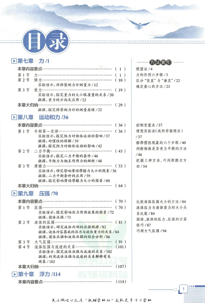 《中学教材全解八年级下册物理人教版_初中《教材全解》7-9年级上下册_初中物理《中学教材全解》8-9年级上下册》第7页预览