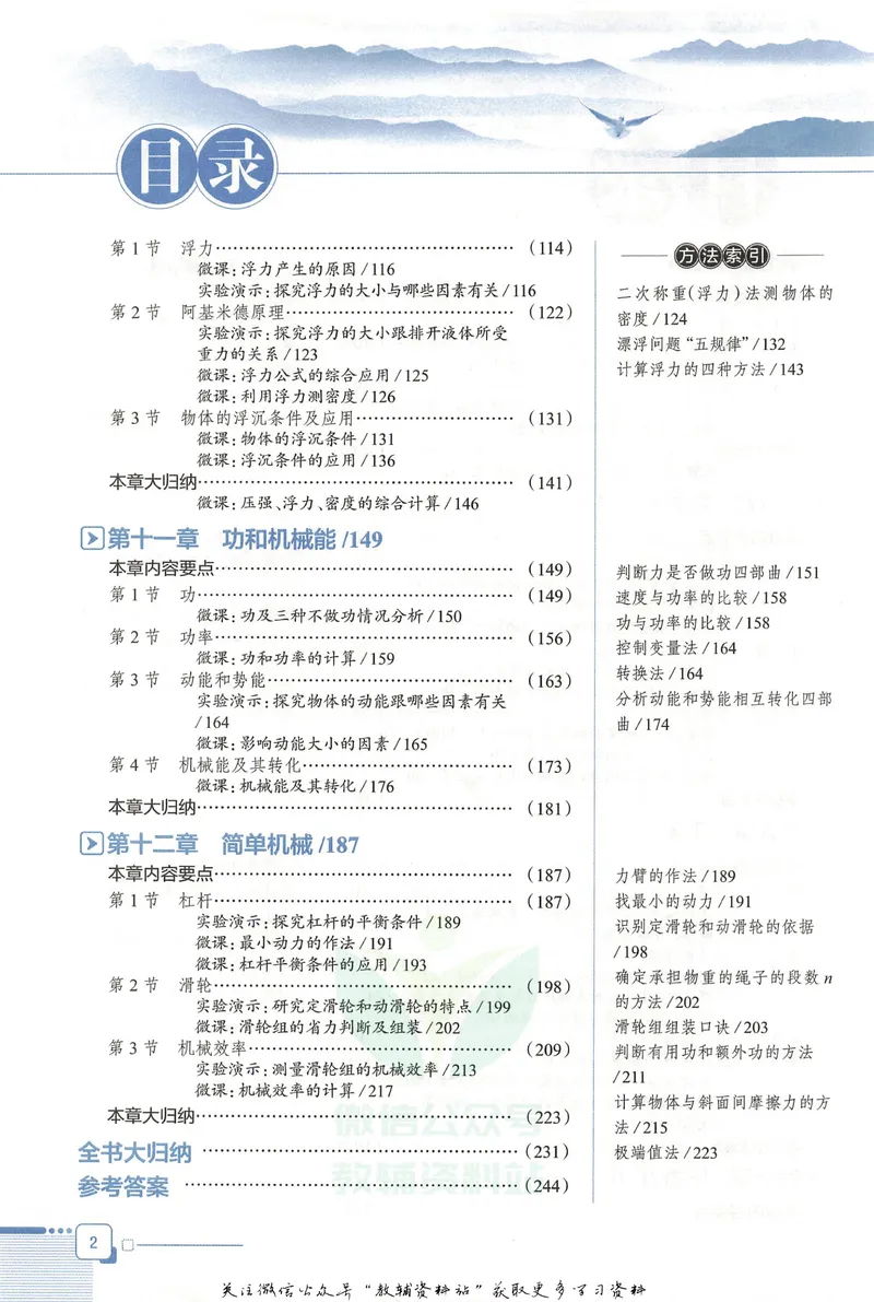 《中学教材全解八年级下册物理人教版_初中《教材全解》7-9年级上下册_初中物理《中学教材全解》8-9年级上下册》第8页预览