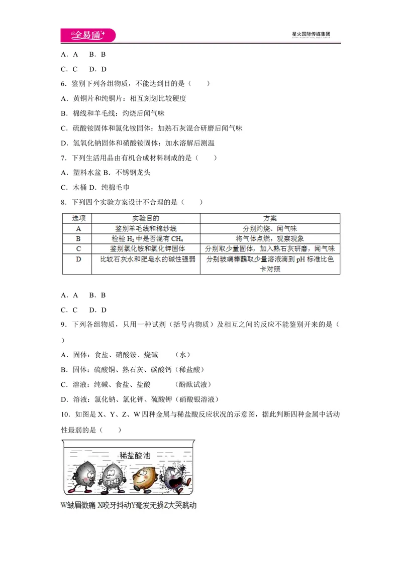 《初中化学九年级下沪教版期末卷三_初中全科目同步习题+精品试卷（7-9年级）_25秋初中化学《同步习题+精品试卷》_初中化学（沪教版）试卷_同步试题资源包（9B）》第2页预览