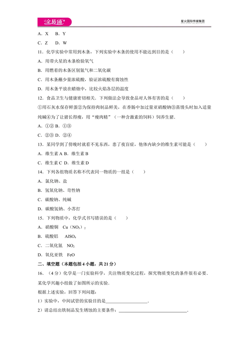 《初中化学九年级下沪教版期末卷三_初中全科目同步习题+精品试卷（7-9年级）_25秋初中化学《同步习题+精品试卷》_初中化学（沪教版）试卷_同步试题资源包（9B）》第3页预览