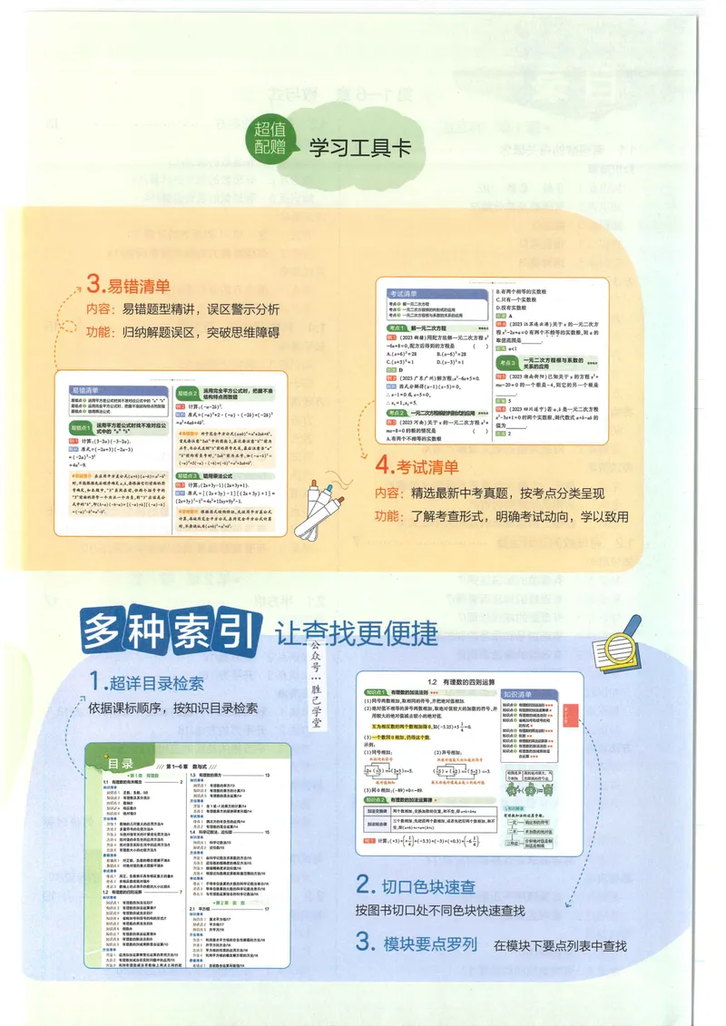 《2025版《53初中知识清单》数学_25版-初中全科《53知识清单》》第5页预览