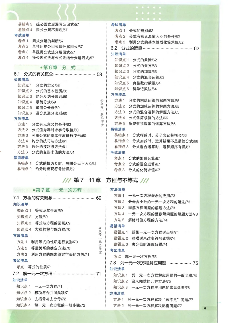 《2025版《53初中知识清单》数学_25版-初中全科《53知识清单》》第9页预览