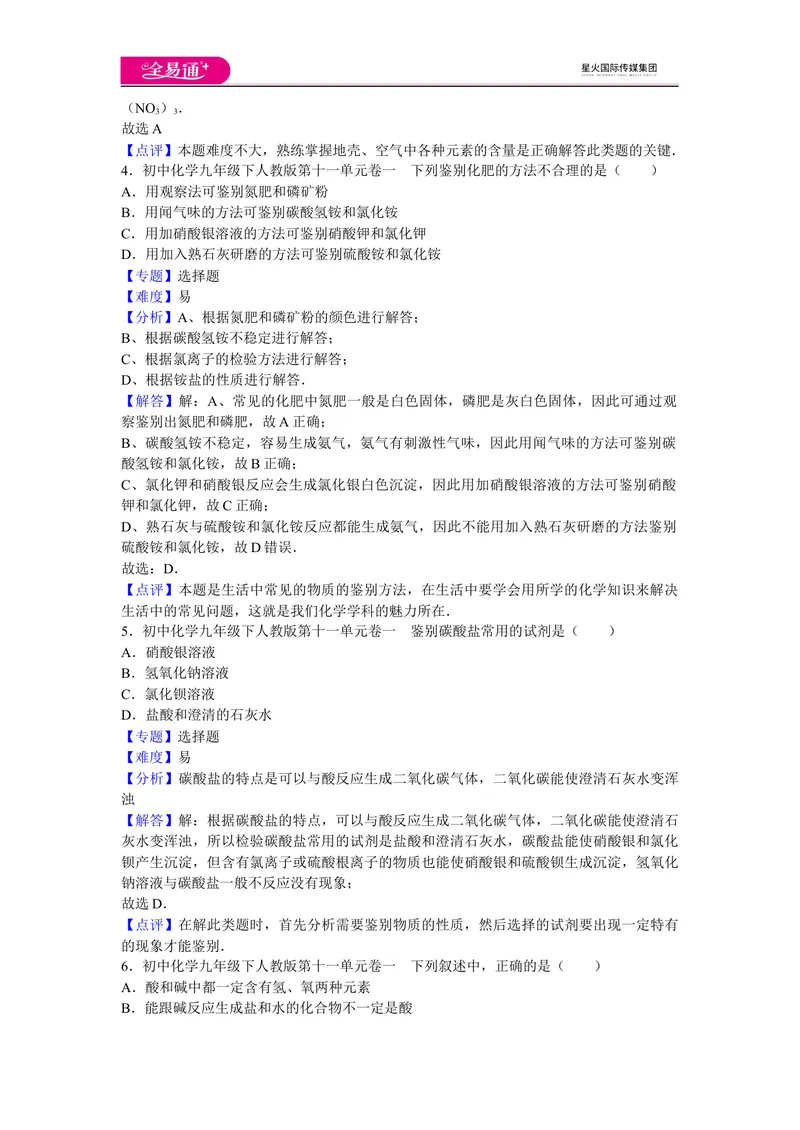 《初中化学九年级下人教版第十一单元卷一_初中全科目同步习题+精品试卷（7-9年级）_25秋初中化学《同步习题+精品试卷》_初中化学（人教版）试卷_《同步试题》_同步试题资源包（9B）》第2页预览