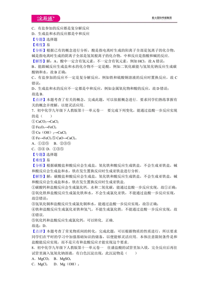 《初中化学九年级下人教版第十一单元卷一_初中全科目同步习题+精品试卷（7-9年级）_25秋初中化学《同步习题+精品试卷》_初中化学（人教版）试卷_《同步试题》_同步试题资源包（9B）》第3页预览