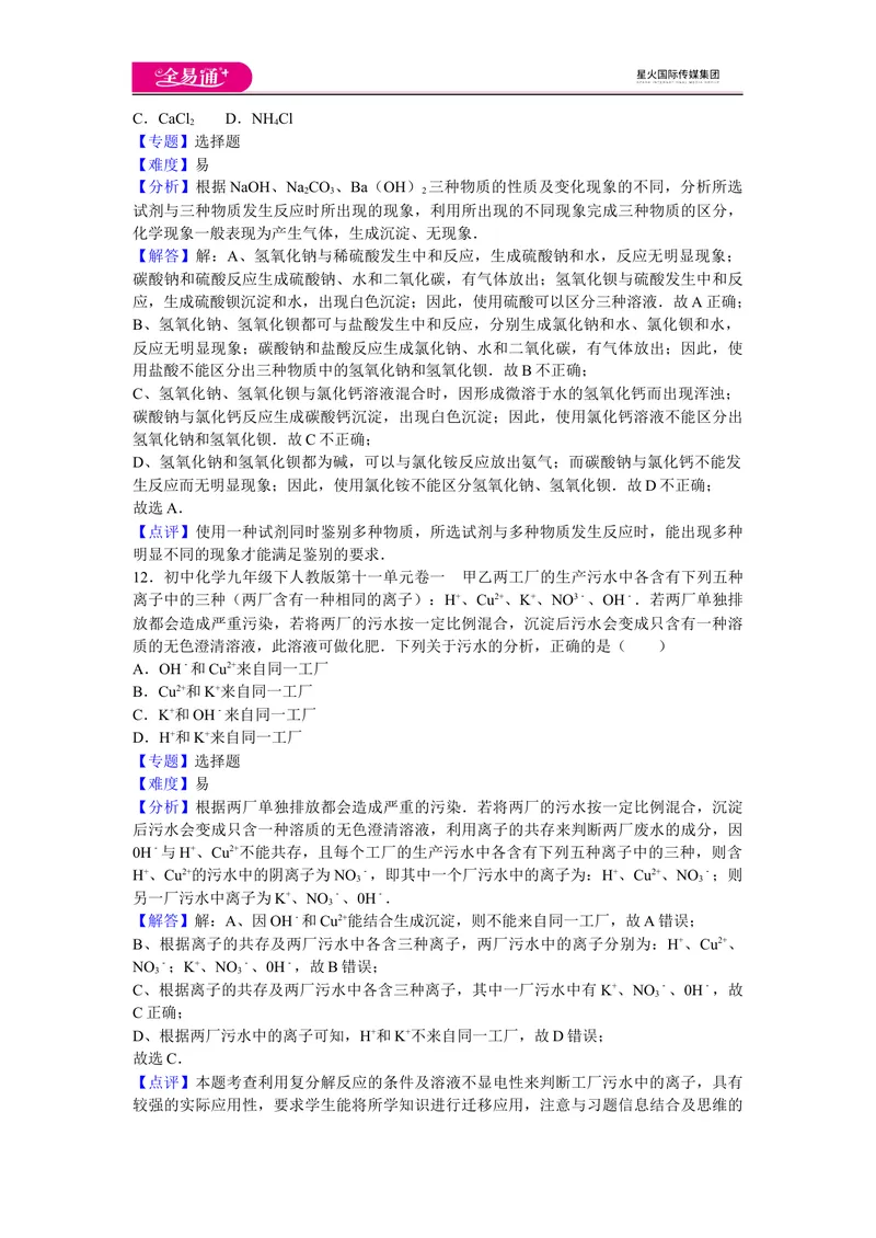 《初中化学九年级下人教版第十一单元卷一_初中全科目同步习题+精品试卷（7-9年级）_25秋初中化学《同步习题+精品试卷》_初中化学（人教版）试卷_《同步试题》_同步试题资源包（9B）》第5页预览