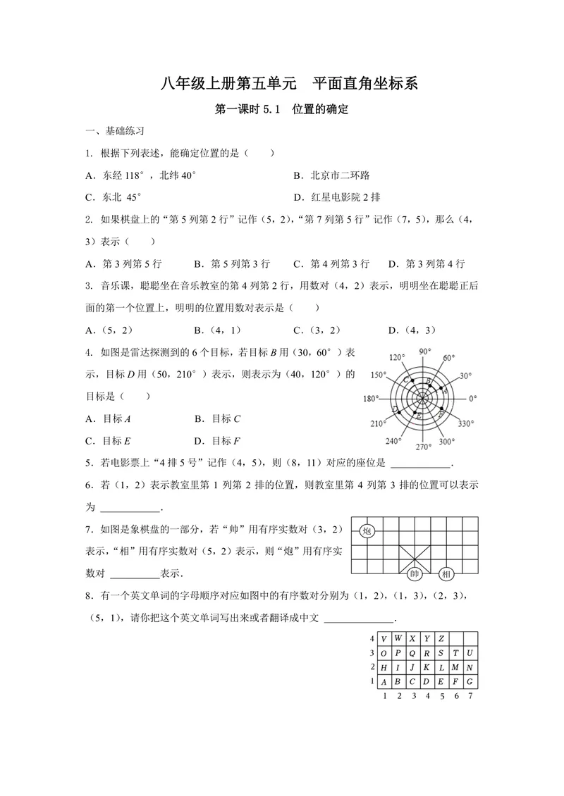 《八年级上册第5单元平面直角坐标系单元作业_0作业_初中全科目同步习题+精品试卷（7-9年级）_25秋初中数学《同步习题+精品试卷》_初中数学苏科版试卷_《优秀作业单》_八年级》第1页预览