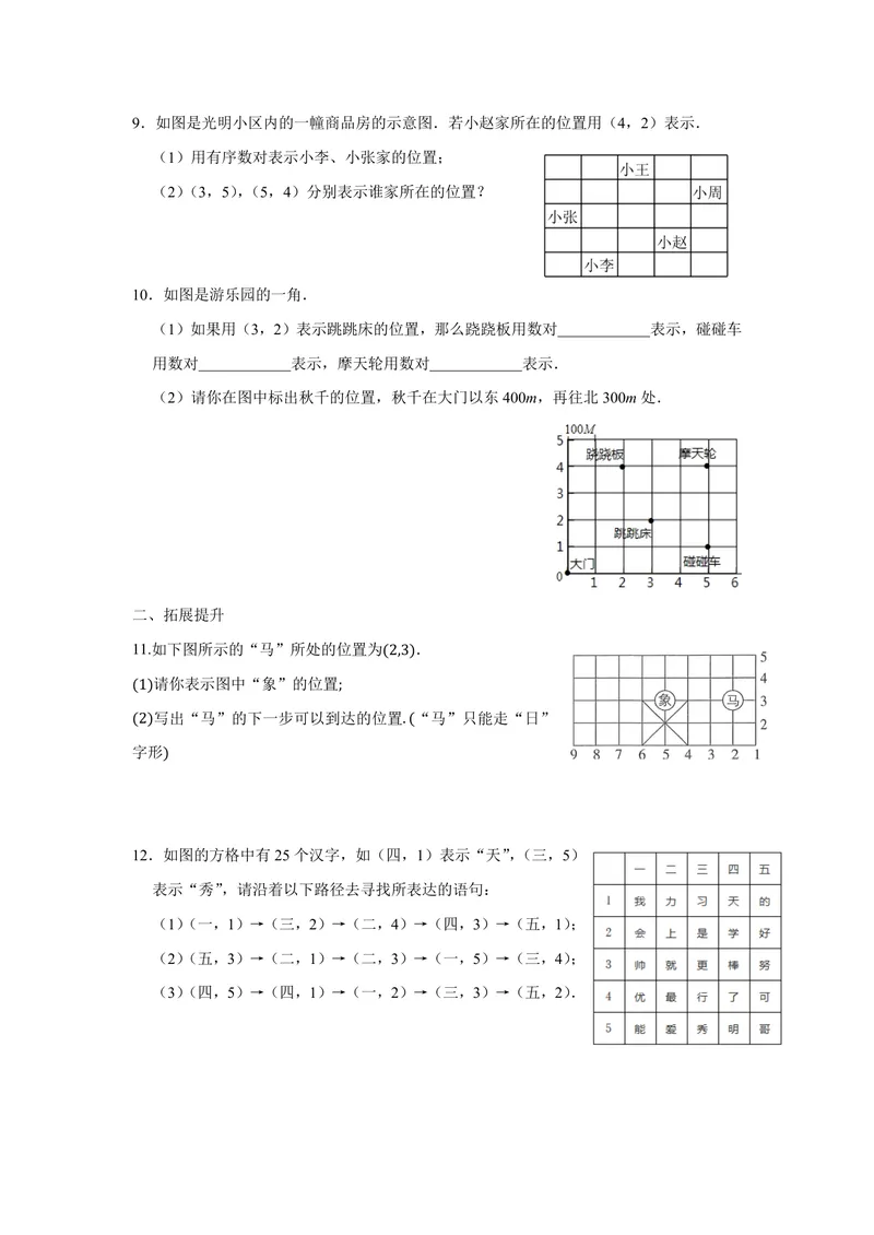 《八年级上册第5单元平面直角坐标系单元作业_0作业_初中全科目同步习题+精品试卷（7-9年级）_25秋初中数学《同步习题+精品试卷》_初中数学苏科版试卷_《优秀作业单》_八年级》第2页预览