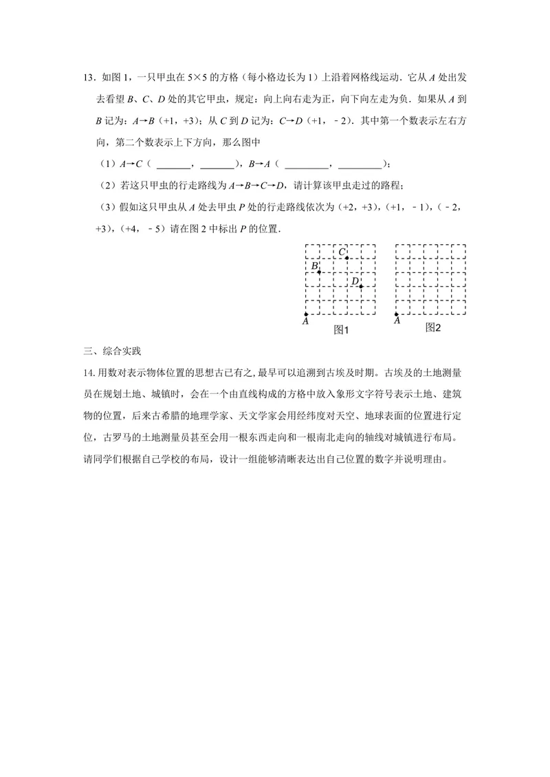 《八年级上册第5单元平面直角坐标系单元作业_0作业_初中全科目同步习题+精品试卷（7-9年级）_25秋初中数学《同步习题+精品试卷》_初中数学苏科版试卷_《优秀作业单》_八年级》第3页预览