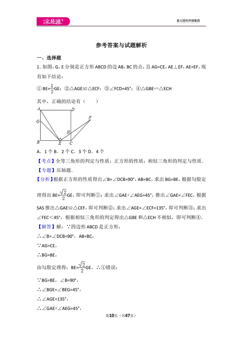 《人教版第12章全等三角形测试卷（2）_初中全科目同步习题+精品试卷（7-9年级）_25秋初中数学《同步习题+精品试卷》_初中数学人教版试卷_初中数学人教版7-9年级上册_《同步试题》》第10页预览