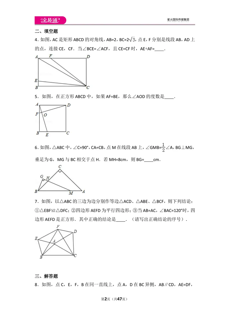《人教版第12章全等三角形测试卷（2）_初中全科目同步习题+精品试卷（7-9年级）_25秋初中数学《同步习题+精品试卷》_初中数学人教版试卷_初中数学人教版7-9年级上册_《同步试题》》第2页预览