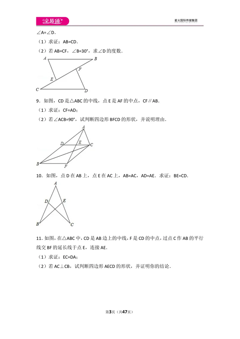 《人教版第12章全等三角形测试卷（2）_初中全科目同步习题+精品试卷（7-9年级）_25秋初中数学《同步习题+精品试卷》_初中数学人教版试卷_初中数学人教版7-9年级上册_《同步试题》》第3页预览