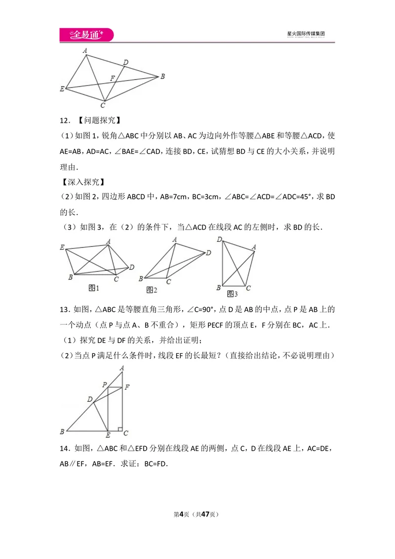 《人教版第12章全等三角形测试卷（2）_初中全科目同步习题+精品试卷（7-9年级）_25秋初中数学《同步习题+精品试卷》_初中数学人教版试卷_初中数学人教版7-9年级上册_《同步试题》》第4页预览