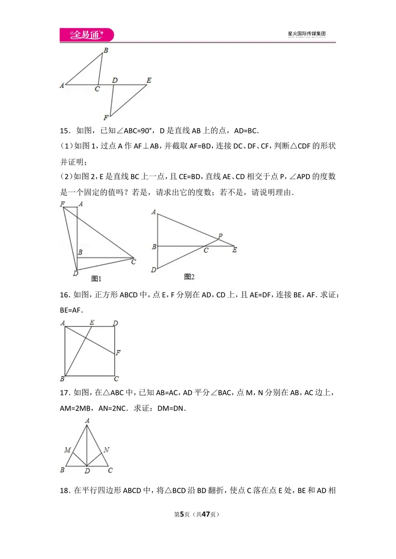 《人教版第12章全等三角形测试卷（2）_初中全科目同步习题+精品试卷（7-9年级）_25秋初中数学《同步习题+精品试卷》_初中数学人教版试卷_初中数学人教版7-9年级上册_《同步试题》》第5页预览
