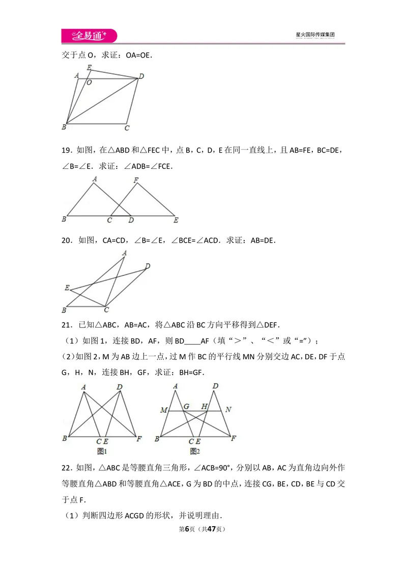 《人教版第12章全等三角形测试卷（2）_初中全科目同步习题+精品试卷（7-9年级）_25秋初中数学《同步习题+精品试卷》_初中数学人教版试卷_初中数学人教版7-9年级上册_《同步试题》》第6页预览