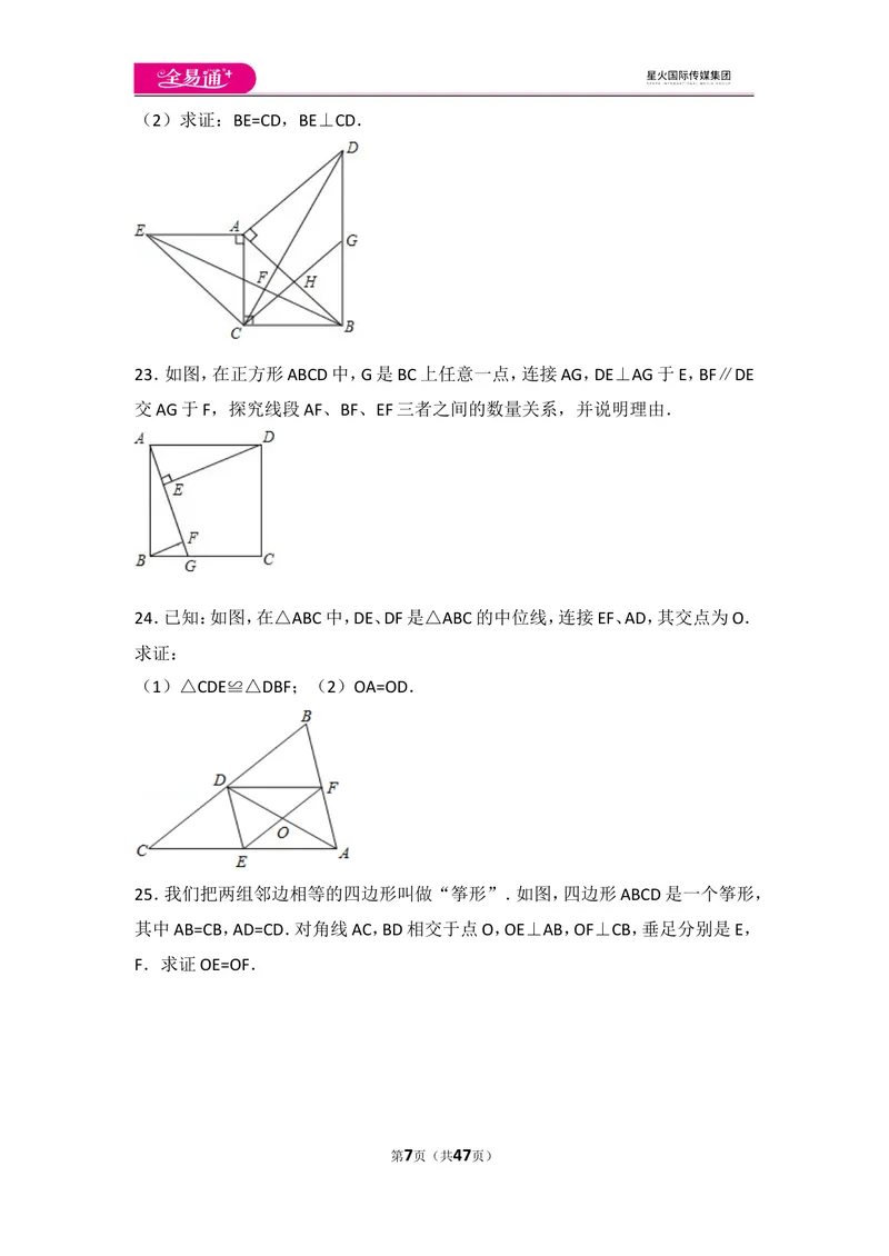 《人教版第12章全等三角形测试卷（2）_初中全科目同步习题+精品试卷（7-9年级）_25秋初中数学《同步习题+精品试卷》_初中数学人教版试卷_初中数学人教版7-9年级上册_《同步试题》》第7页预览