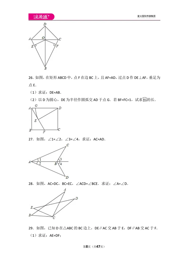 《人教版第12章全等三角形测试卷（2）_初中全科目同步习题+精品试卷（7-9年级）_25秋初中数学《同步习题+精品试卷》_初中数学人教版试卷_初中数学人教版7-9年级上册_《同步试题》》第8页预览