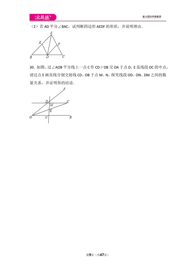 《人教版第12章全等三角形测试卷（2）_初中全科目同步习题+精品试卷（7-9年级）_25秋初中数学《同步习题+精品试卷》_初中数学人教版试卷_初中数学人教版7-9年级上册_《同步试题》》第9页预览