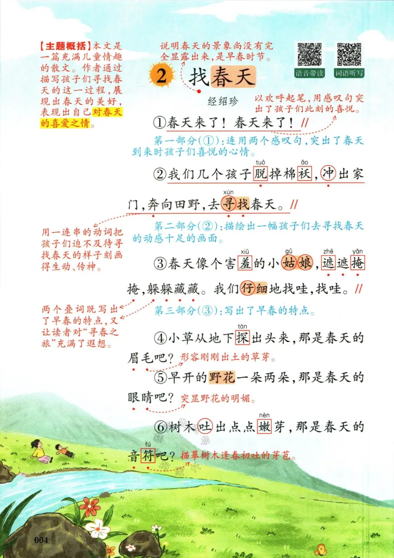 《026.一本二年级下册语文课本预习笔记（有答案）公众号：米妈家长圈_小学1-6年级全科全套_1-6年级全科下册_二年级_其他补充资料_语文资料》第10页预览