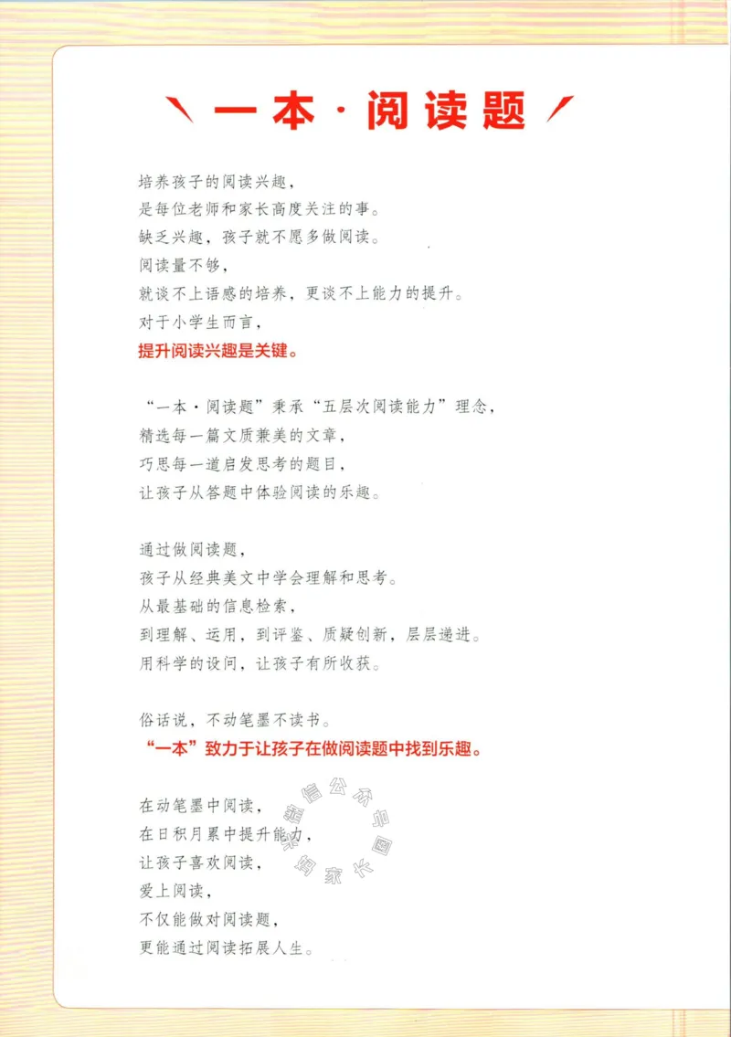 《026.一本二年级下册语文课本预习笔记（有答案）公众号：米妈家长圈_小学1-6年级全科全套_1-6年级全科下册_二年级_其他补充资料_语文资料》第2页预览