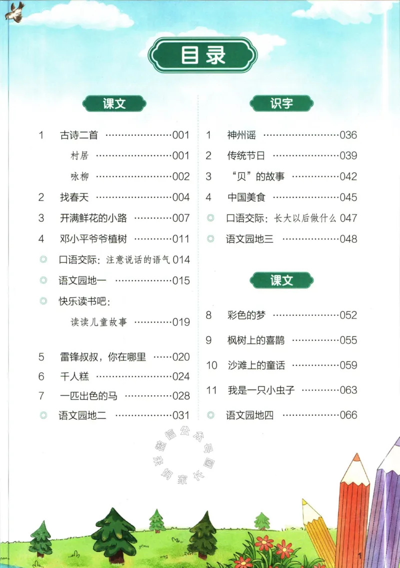 《026.一本二年级下册语文课本预习笔记（有答案）公众号：米妈家长圈_小学1-6年级全科全套_1-6年级全科下册_二年级_其他补充资料_语文资料》第5页预览
