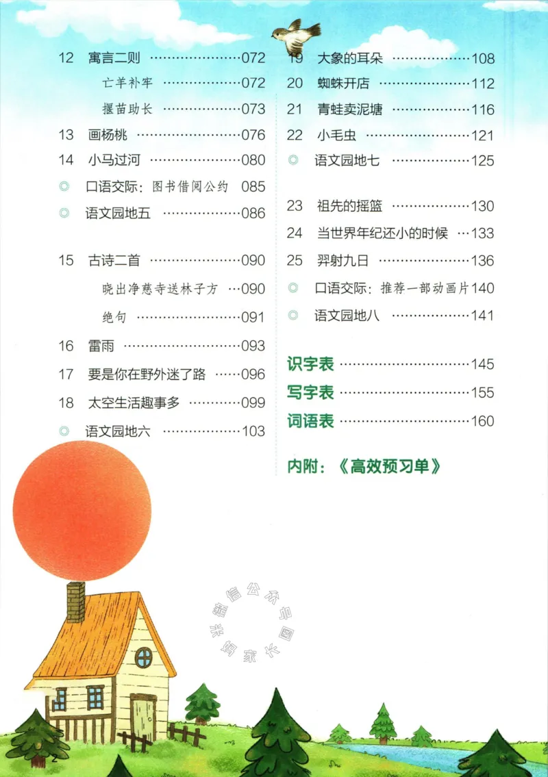 《026.一本二年级下册语文课本预习笔记（有答案）公众号：米妈家长圈_小学1-6年级全科全套_1-6年级全科下册_二年级_其他补充资料_语文资料》第6页预览