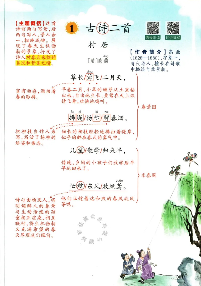 《026.一本二年级下册语文课本预习笔记（有答案）公众号：米妈家长圈_小学1-6年级全科全套_1-6年级全科下册_二年级_其他补充资料_语文资料》第7页预览