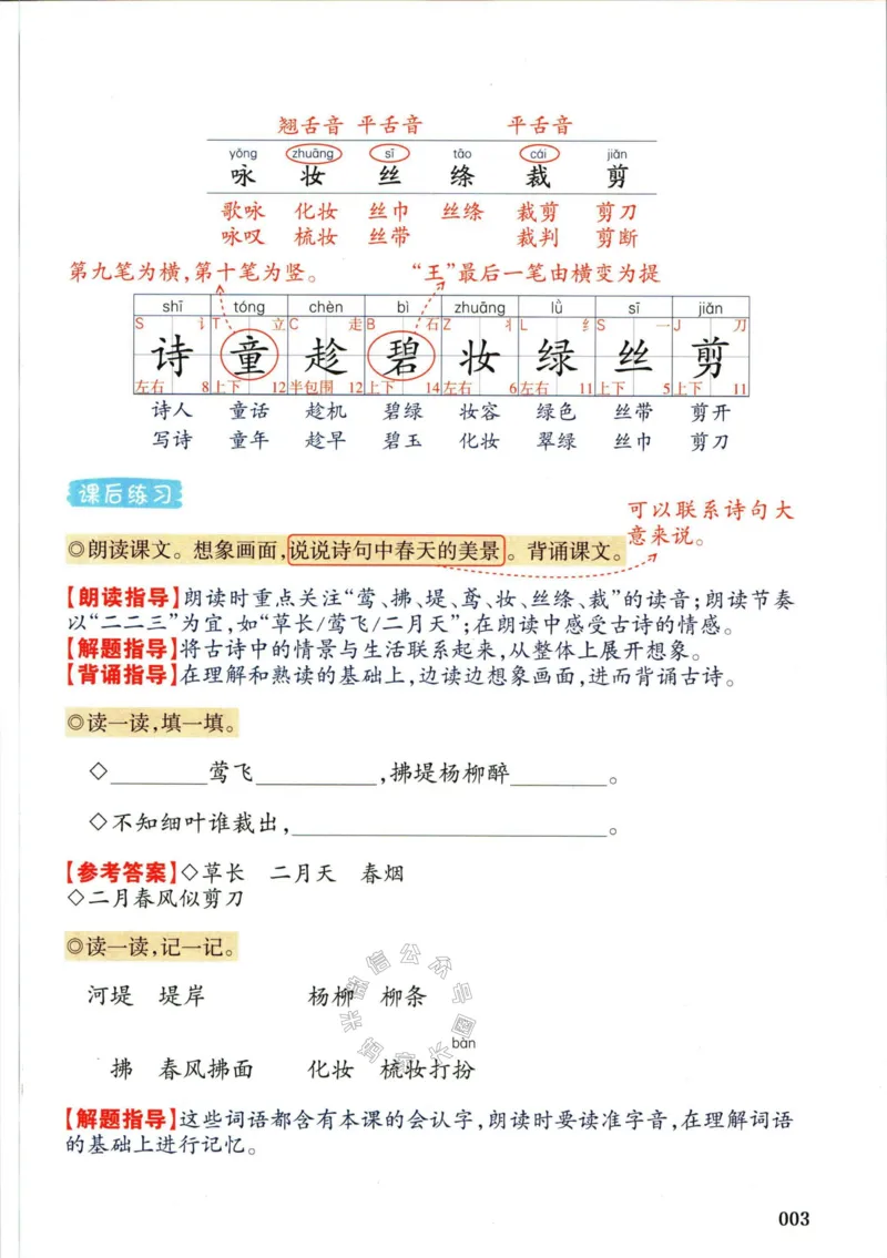 《026.一本二年级下册语文课本预习笔记（有答案）公众号：米妈家长圈_小学1-6年级全科全套_1-6年级全科下册_二年级_其他补充资料_语文资料》第9页预览