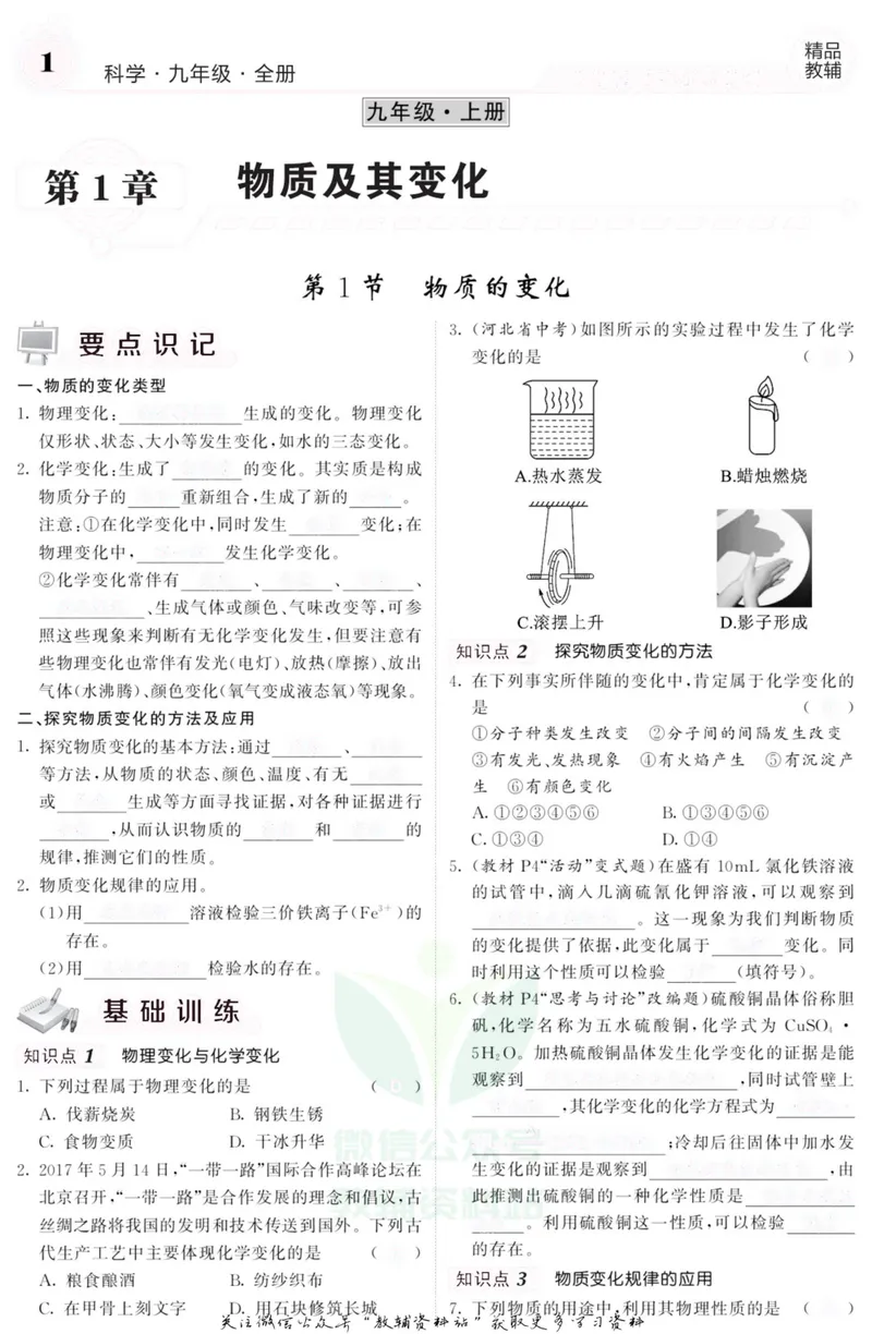 《《课堂内外》九年级全册科学浙江专版A本去答案版_初中全科目同步习题+精品试卷（7-9年级）_25秋初中科学《同步习题+精品试卷》_《课堂内外》》第2页预览