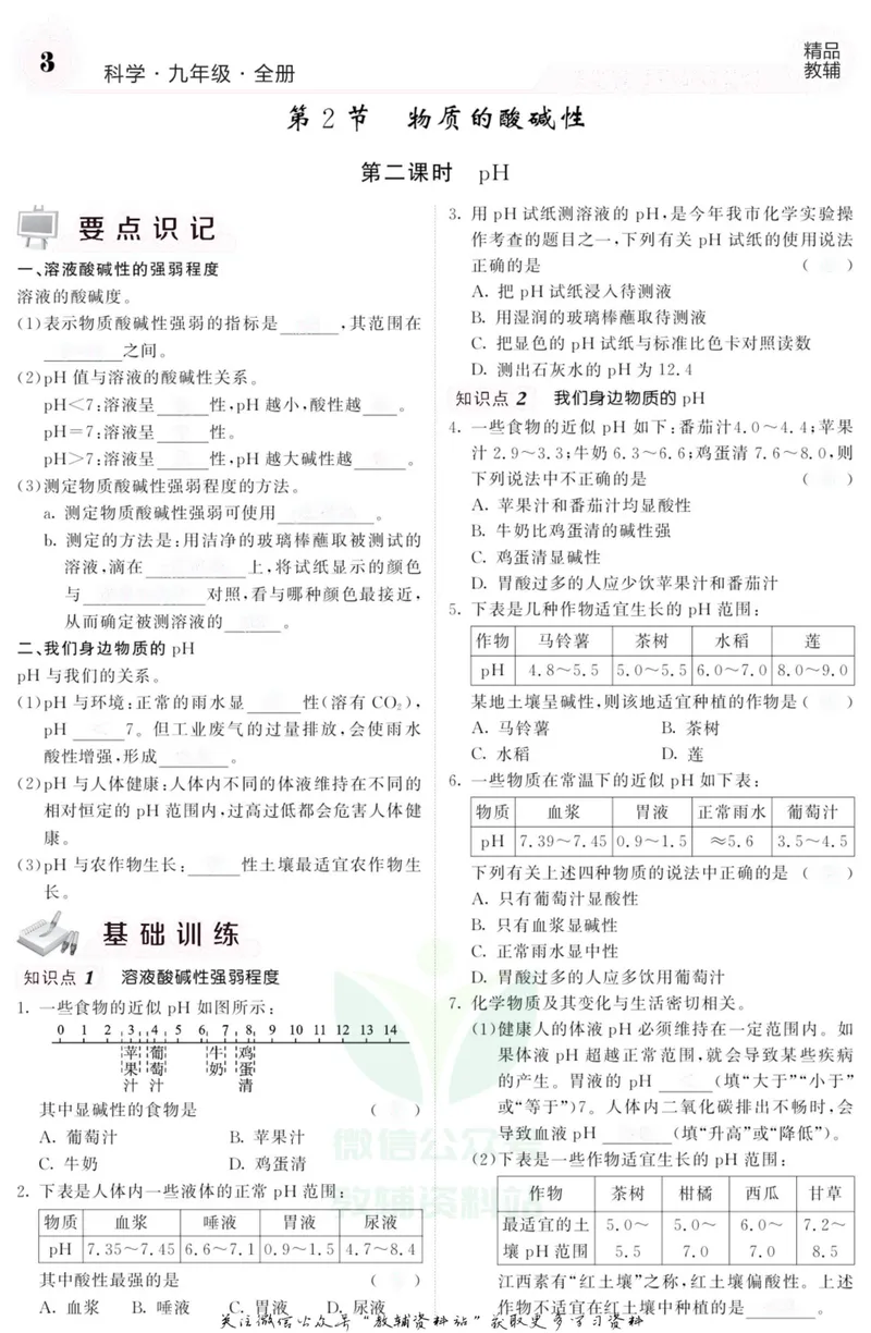 《《课堂内外》九年级全册科学浙江专版A本去答案版_初中全科目同步习题+精品试卷（7-9年级）_25秋初中科学《同步习题+精品试卷》_《课堂内外》》第4页预览