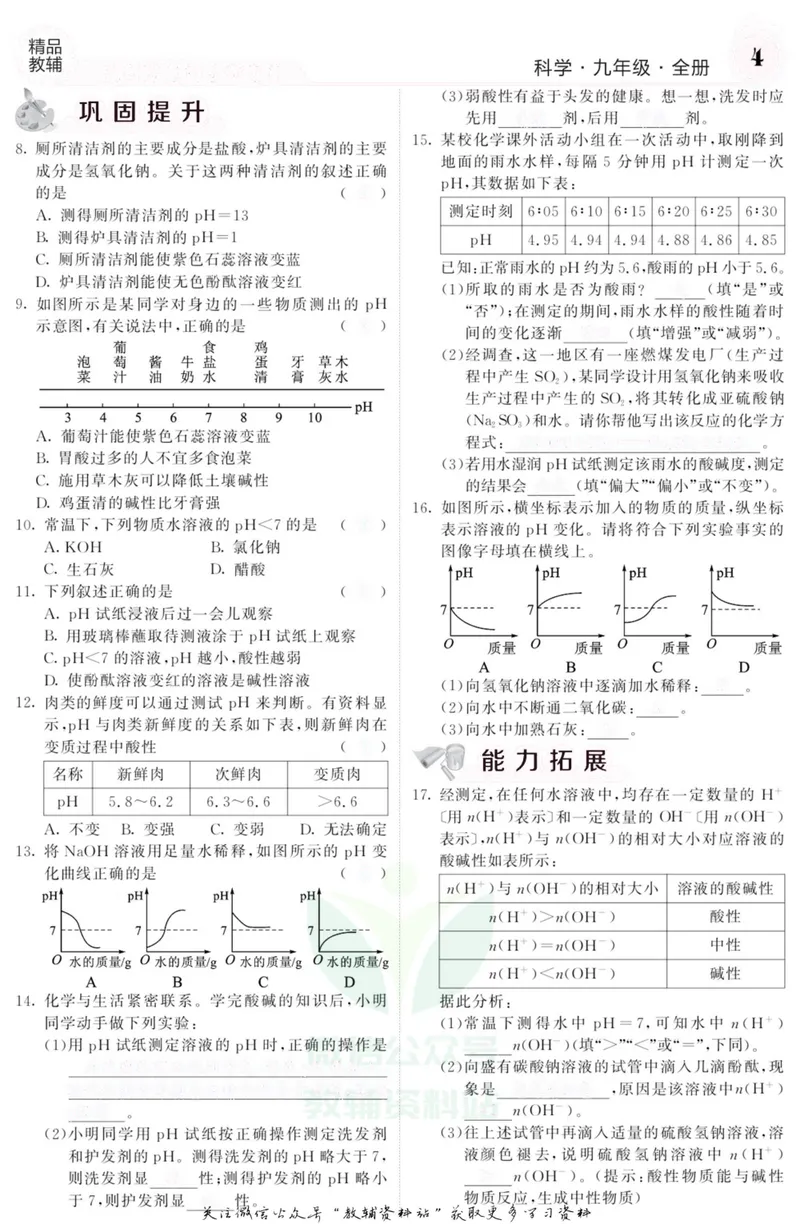 《《课堂内外》九年级全册科学浙江专版A本去答案版_初中全科目同步习题+精品试卷（7-9年级）_25秋初中科学《同步习题+精品试卷》_《课堂内外》》第5页预览