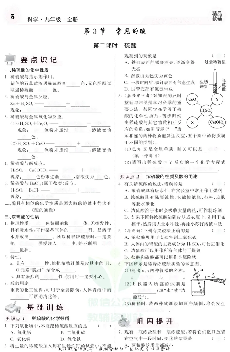 《《课堂内外》九年级全册科学浙江专版A本去答案版_初中全科目同步习题+精品试卷（7-9年级）_25秋初中科学《同步习题+精品试卷》_《课堂内外》》第6页预览
