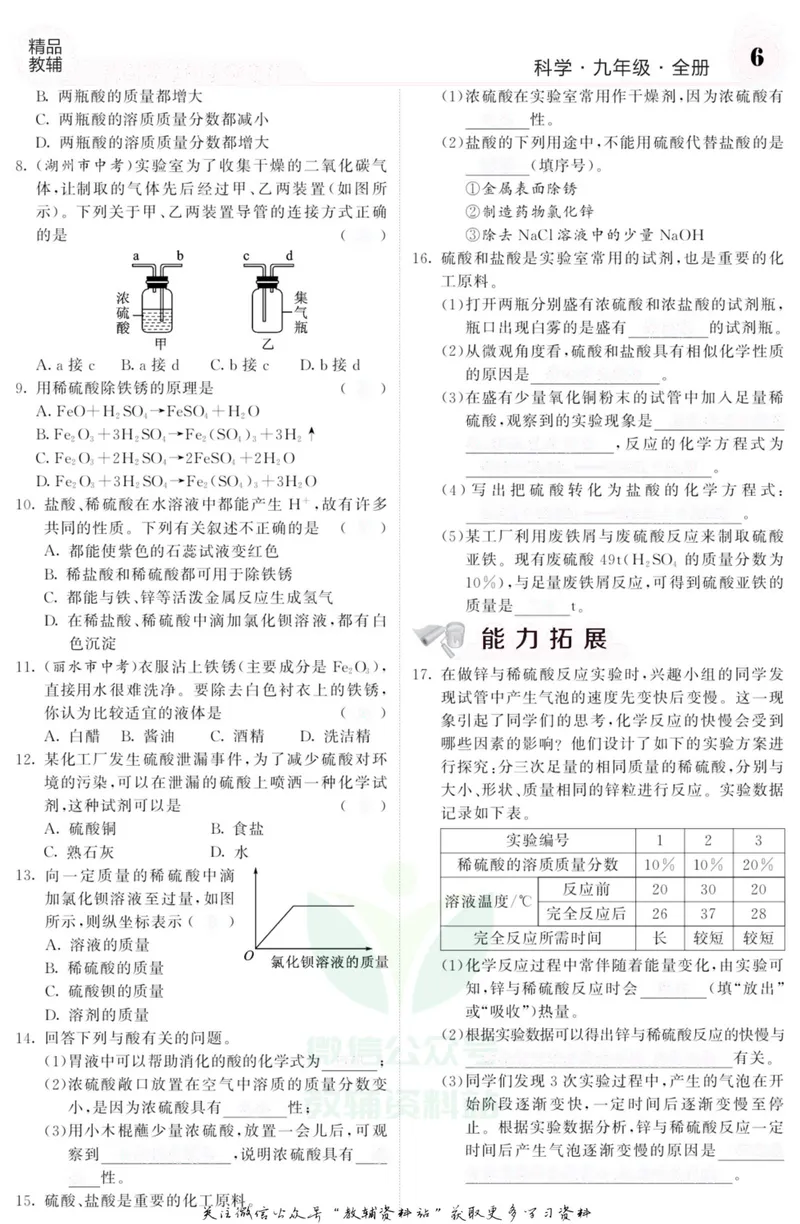 《《课堂内外》九年级全册科学浙江专版A本去答案版_初中全科目同步习题+精品试卷（7-9年级）_25秋初中科学《同步习题+精品试卷》_《课堂内外》》第7页预览